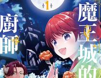 仙王的日常生活